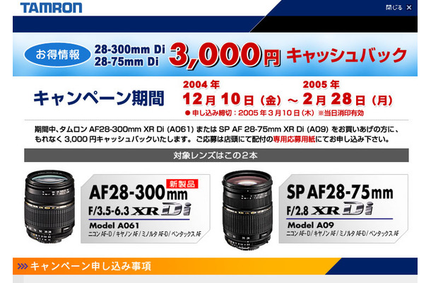 28-300mm Diと28-75mm Di対象の3,000円キャッシュバックキャンペーン