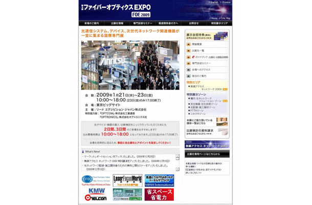 FOE2009のサイト