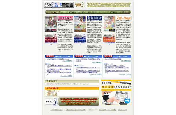 大学スポーツ新聞のポータルサイト「こちら大学スポーツ新聞会」