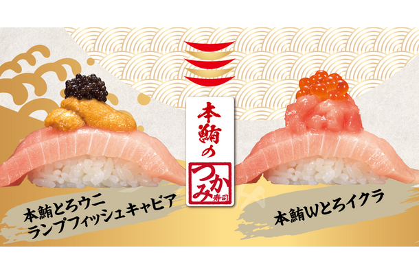 かっぱ寿司 本鮪とろやキャビア イクラ使った つかみ寿司 期間限定発売 Rbb Today
