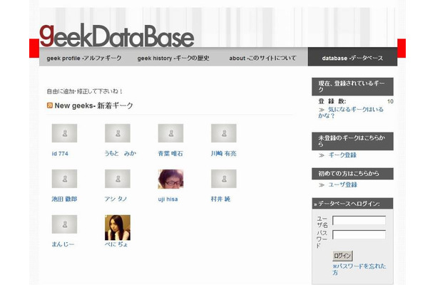 誰でも登録可能な「geek DataBase - ギークデータベース」サイト（画像）