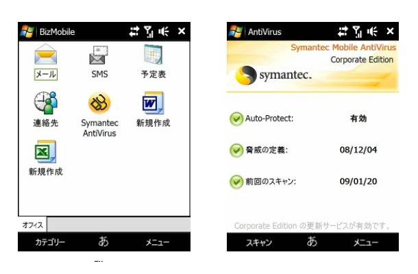 BizMobileとSymantec Mobile AntiVirusの連携画面