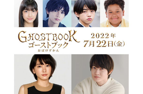 （C）2022「GHOSTBOOK おばけずかん」製作委員会