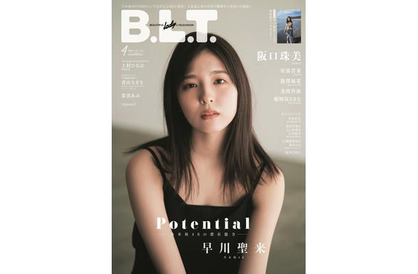 『B.L.T.』2022年4月号【表紙：早川聖来（乃木坂46）】　（c）東京ニュース通信社