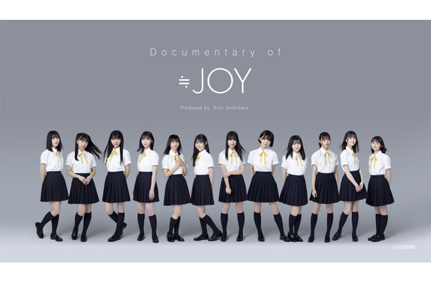 指原莉乃プロデュース「≒JOY」密着ドキュメンタリーが12日間連続配信