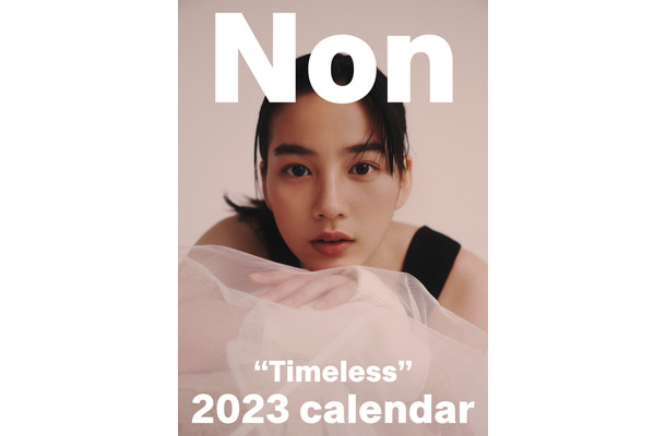 のんカレンダー2023 “Timeless” 壁掛カレンダー
