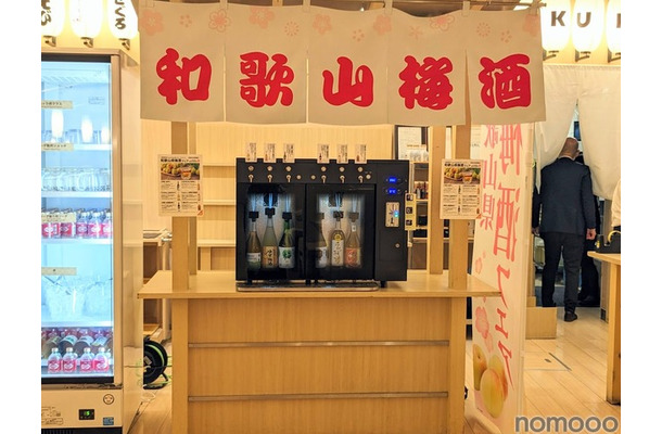 和歌山の梅酒が楽しめる！「くら寿司グローバル旗艦店 浅草」限定で梅酒フェア開催