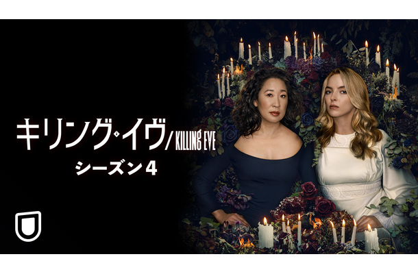 『キリング・イヴ／Killing Eve』シーズン4 © Sid Gentle Films Ltd. 2021