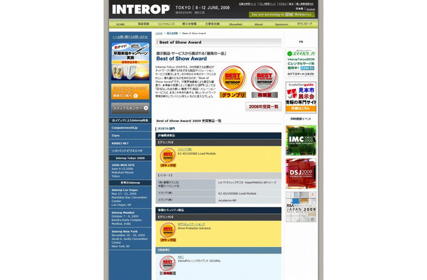 Interop Tokyo 2009“Best of Show Award”発表ページ（画像）