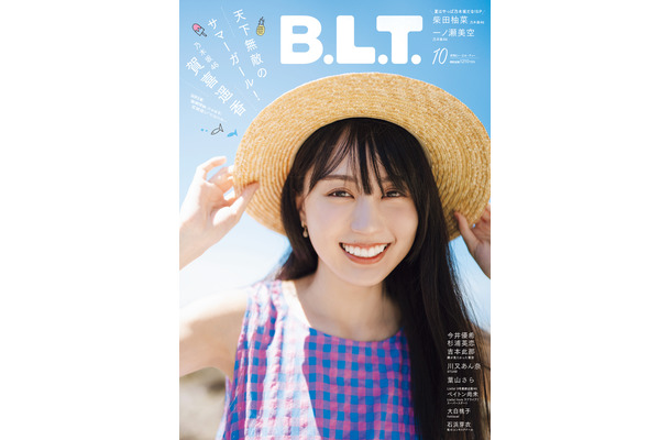 「B.L.T.2023年10月号」(東京ニュース通信社刊)撮影／HIROKAZU