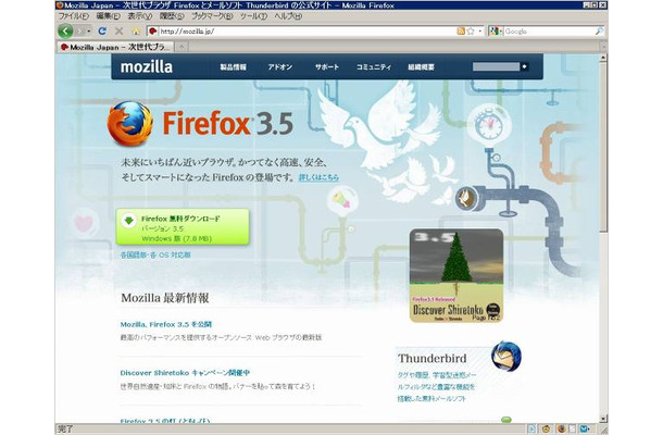 Mozilla Japanサイト（Firefox 3.5ダウンロードサイト）