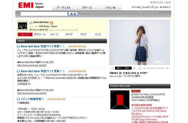 Base Ball Bearアーティストサイト