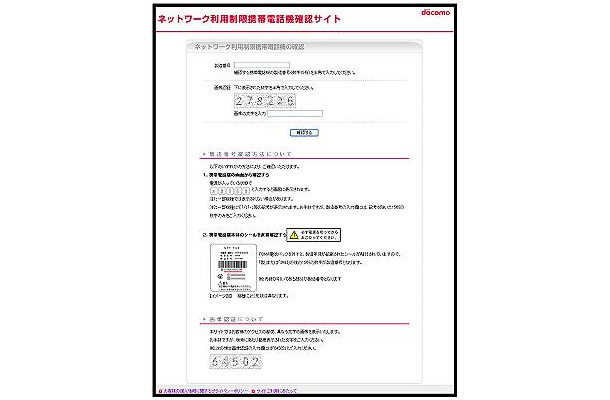 ドコモウェブサイト・製造番号の検索画面（現時点でのイメージ画像）