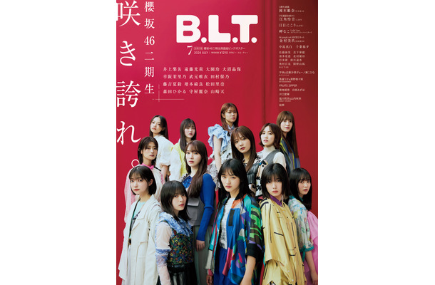 「B.L.T.2024年7月号」（東京ニュース通信社刊） 撮影／森山将人