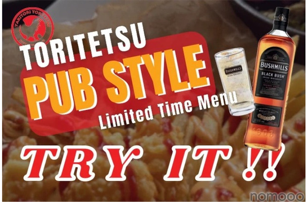 「とり鉄」が期間限定メニュー「TORITETSU PUB STYLE」を販売！