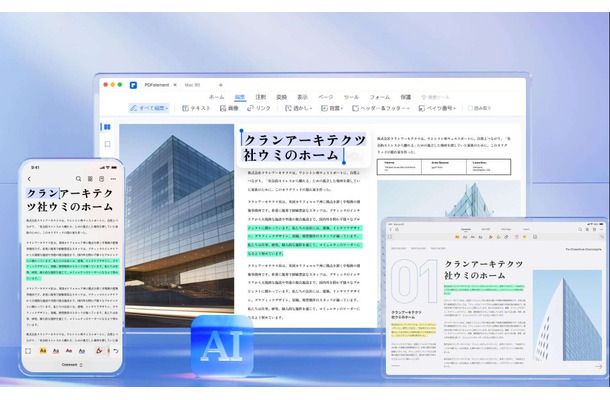 AIの力で業務効率が激変!? PDFの編集にうってつけの“コスパ抜群ソフト”を試してみた