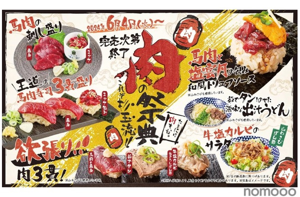 【完売必至】馬肉の寿司がこの値段で！？人気寿司居酒屋で限定の肉フェア
