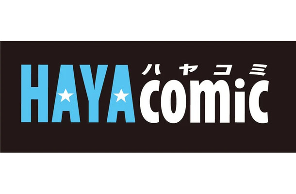 早川書房、新コミックサイトを開設！『そして誰もいなくなった』『ソラリス』など名作をコミカライズ
