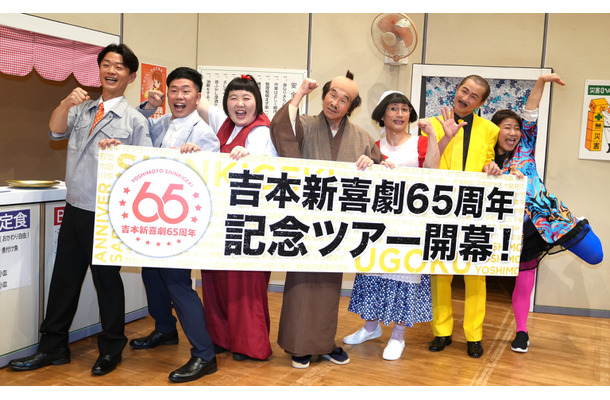 『吉本新喜劇65周年記念ツアー』公演囲み取材【撮影：小宮山あきの】