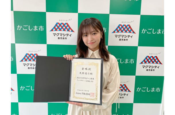 「鹿児島ファン拡大アンバサダー」に任命された大原優乃