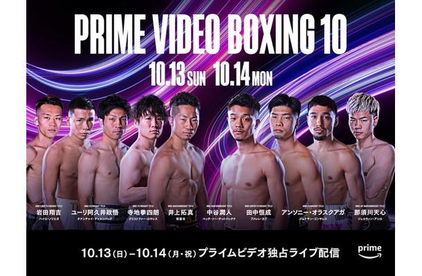 Prime Video、2日間で7つの世界タイトル戦を独占ライブ配信