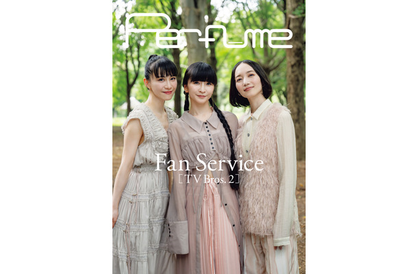 Perfume Fan Service[TV Bros.2]アスマート限定表紙版（東京ニュース通信社刊）