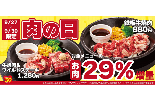 9月肉の日キャンペーン