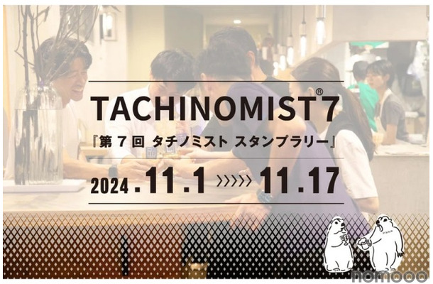 【はしご酒を楽しめる！日本最大級の立ち飲み屋イベント】「TACHINOMIST７」開催