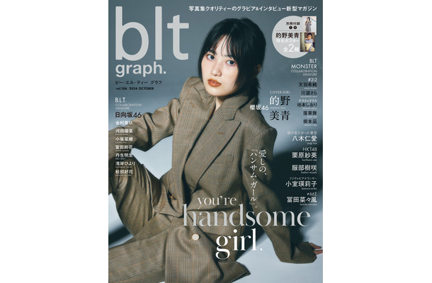 「blt graph.vol.106」（東京ニュース通信社刊） 撮影／高橋慶佑