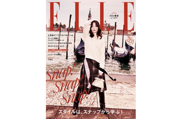 『ELLE Japon（エル・ジャポン）』12月号　表紙　ELLE JAPON December 2024 photo ELLEN VON UNWERTH