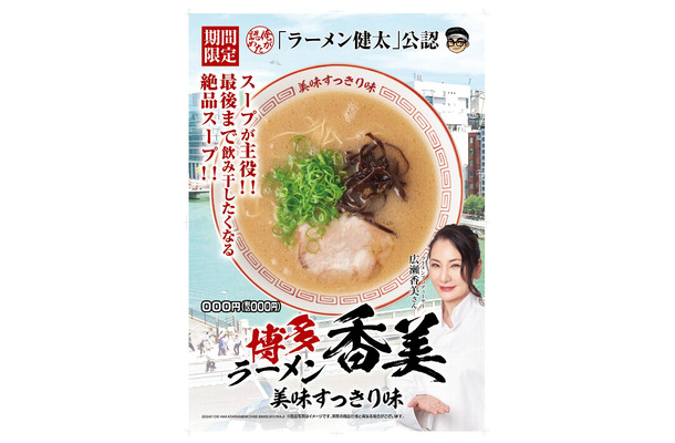 博多ラーメン香美　美味すっきり味