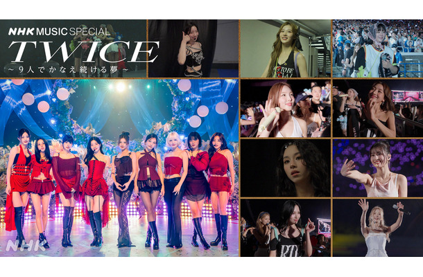 11月21日に放送されるNHK MUSIC SPECIAL「TWICE ～9人でかなえ続ける夢～」　(C)NHK