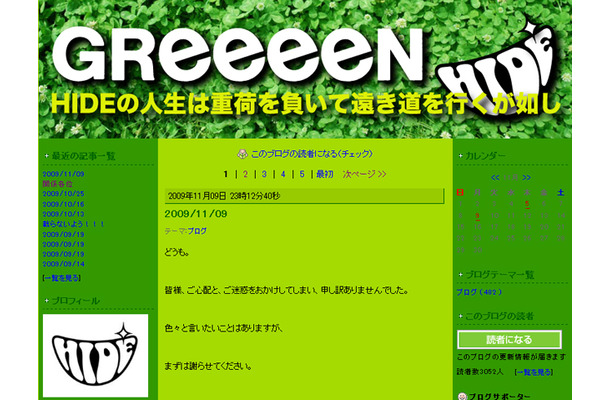 GReeeeN HIDE公式ブログ