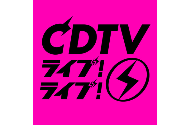 CDTVクリスマスSP、豪華37組が出演決定