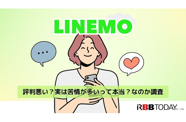 LINEMOは評判悪い？実は苦情が多いって本当？なのか調査