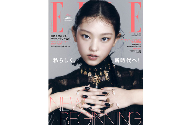 エル・ジャポン2月号表紙　　(C)ELLE JAPON FEBRUARY 2025 photo JUNKYOUNG LEE