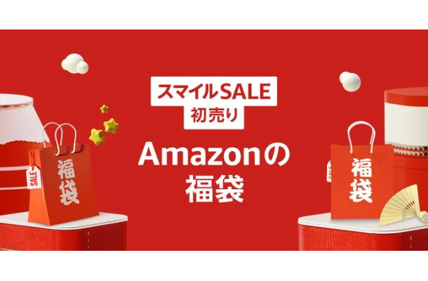 【Amazon初売り】3日から初売りスタート！福袋とポイント還元も