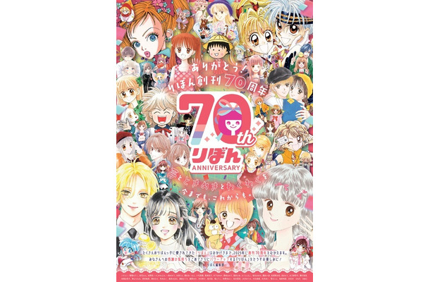 「りぼん」2025年2月超特大号裏表紙掲載イラスト　(C)りぼん2025年2月超特大号／集英社