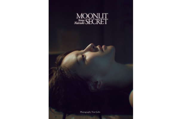 『奈月セナデジタル写真集　Moonlit Secret【奈月セナ特別編集版】』（イマジカインフォス）