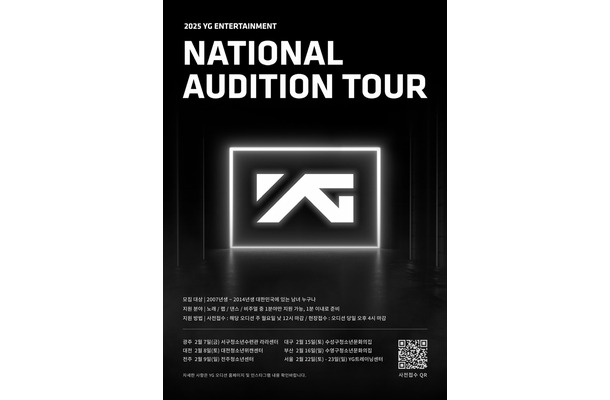 「2025 YG NATIONAL AUDITION TOUR」告知画像