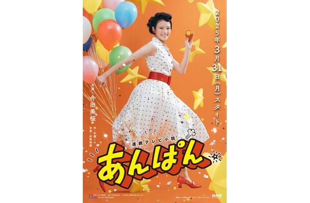 朝ドラ『あんぱん』朝田のぶの1ショットビジュアル　(C)NHK