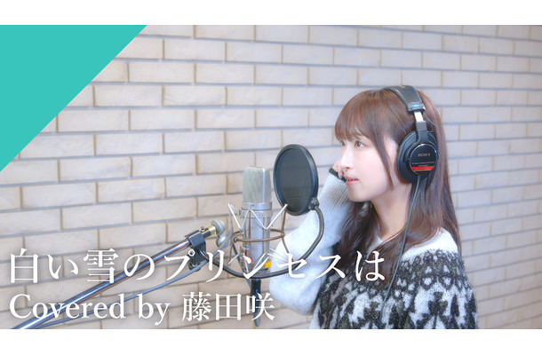 藤田咲「白い雪のプリンセスは」Recording Movie