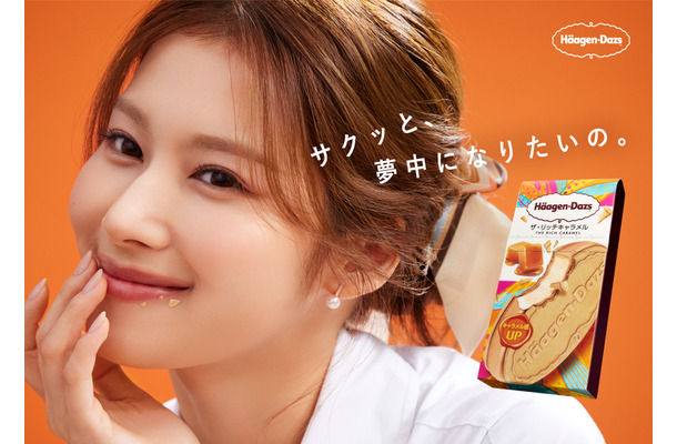 TWICEのSANAを起用したハーゲンダッツの新TVCM「サクッと、夢中になりたいの。」篇