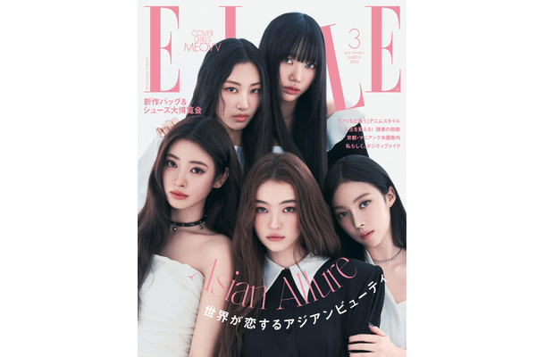 『エル・ジャポン』3月号　[通常版表紙・MEOVV画像]　ELLE JAPON MARCH 2025 photo JANGHYUN HONG