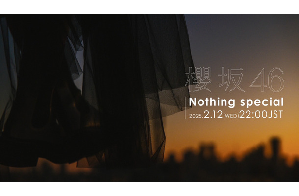 櫻坂46、BACKS曲「Nothing special」のMV公開＆先行配信が決定！