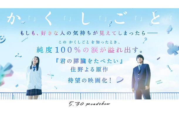 映画『か「」く「」し「」ご「」と「』　（C）2025『か「」く「」し「」ご「」と「』製作委員会