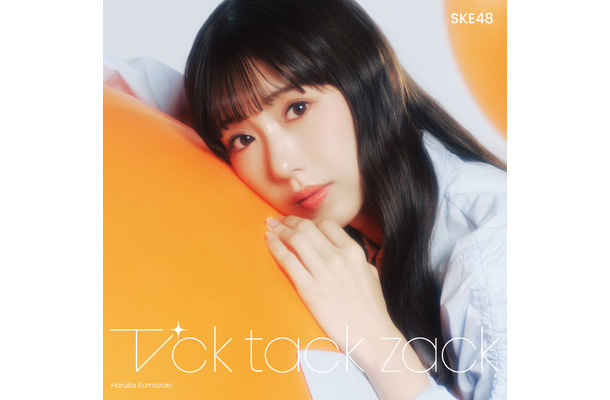 SKE48が3月12日にリリースする34thシングル「Tick tack zack」