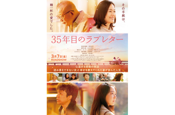 『35年目のラブレター』3月7日（金）全国公開　配給：東映　(C)2025「35年目のラブレター」製作委員会