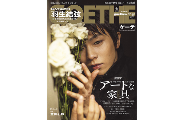 羽生結弦が表紙を飾る『ゲーテ』4月号（幻冬舎）