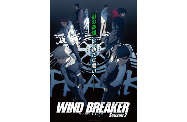 ©にいさとる・講談社／WIND BREAKER Project